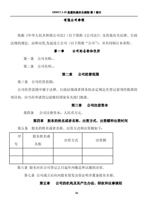 上海工商局-有限公司章程-范本