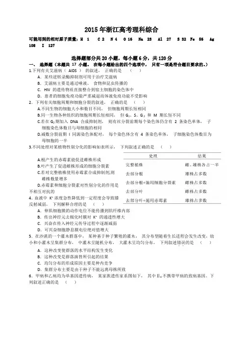 2015年浙江高考理综试题及答案8-2