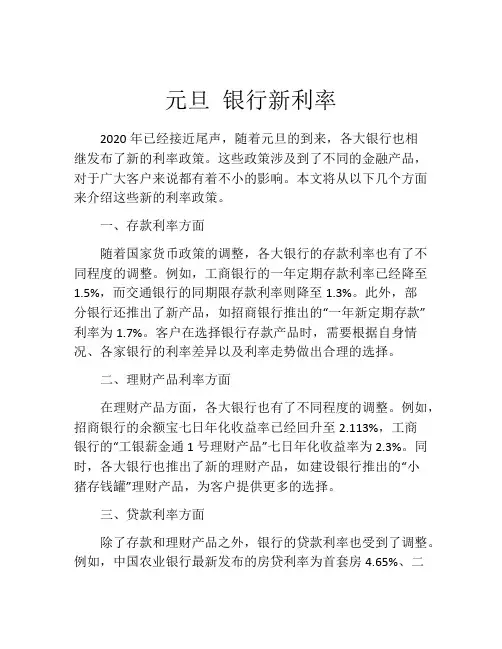 元旦 银行新利率