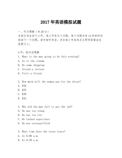 2017年英语模拟试题