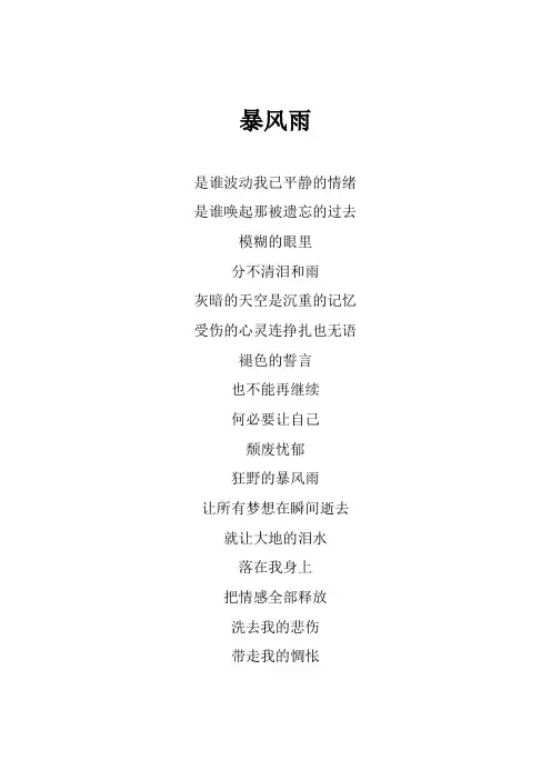 王力宏《暴风雨》歌词(专辑：好想你)