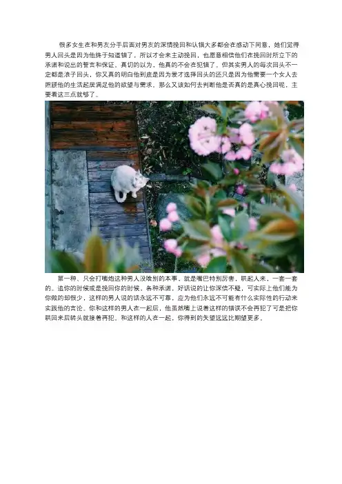怎么判断一个男人是不是真心挽回你看这三点就够了