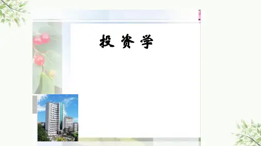 投资学课件
