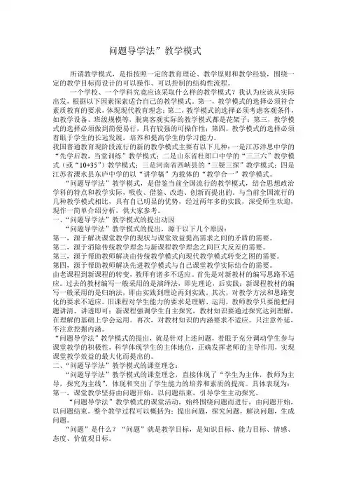 问题导学法