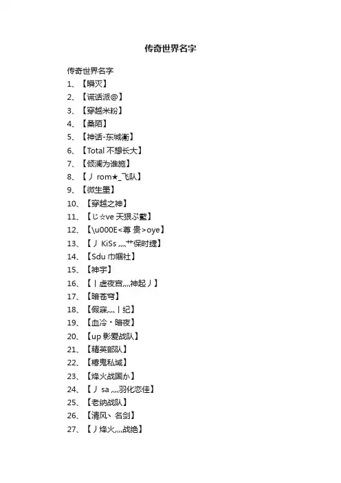 传奇世界名字