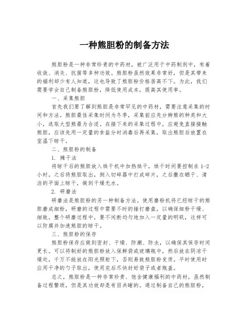 一种熊胆粉的制备方法