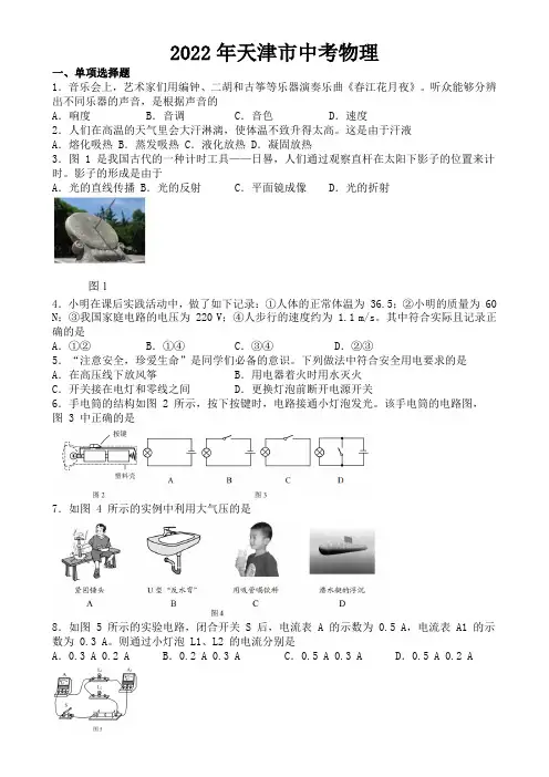 天津市2022年中考物理试卷【含答案】