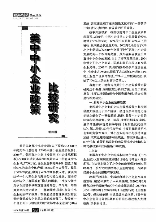 美中中小企业政策比较研究