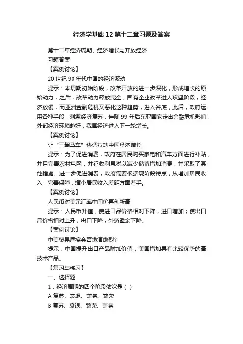 经济学基础12第十二章习题及答案