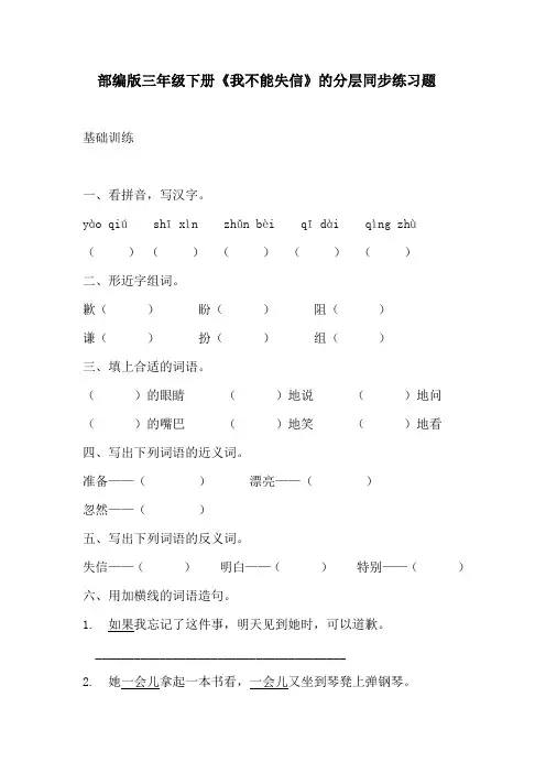 《我不能失信》同步练习(含答案)