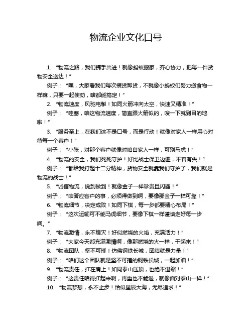 物流企业文化口号