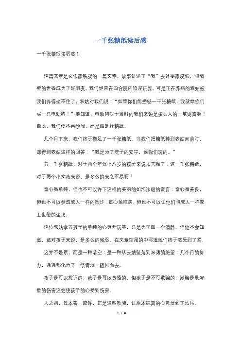 一千张糖纸读后感