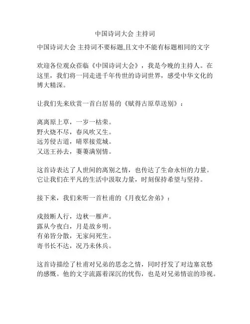 中国诗词大会 主持词