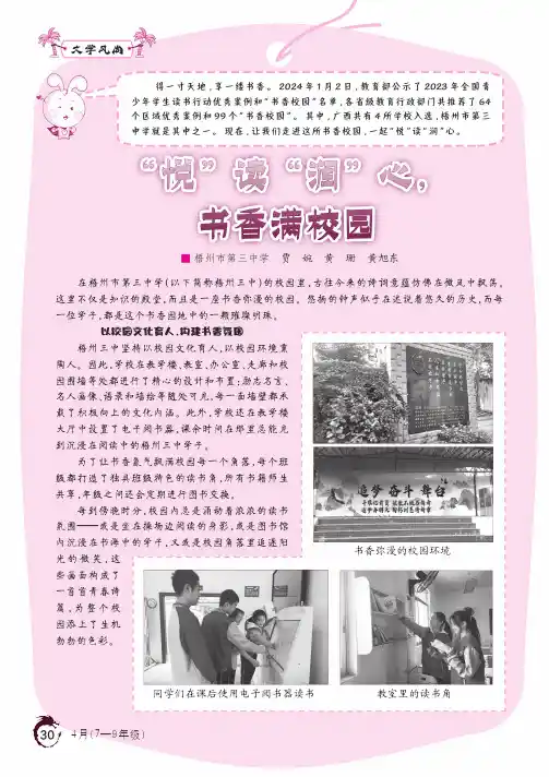 “悦”读“润”心，书香满校园
