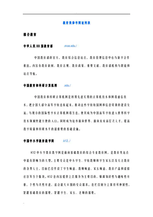 教育类网址