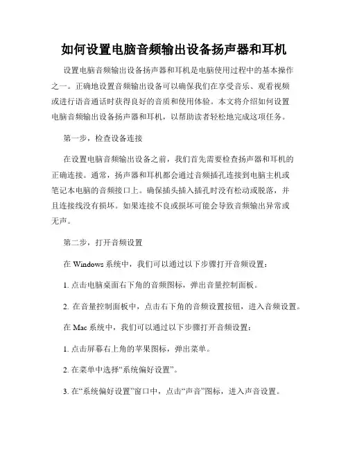 如何设置电脑音频输出设备扬声器和耳机