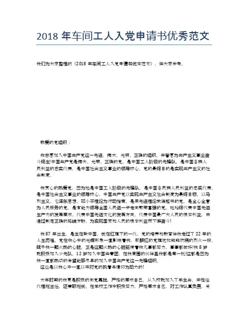 2018年车间工人入党申请书优秀范文