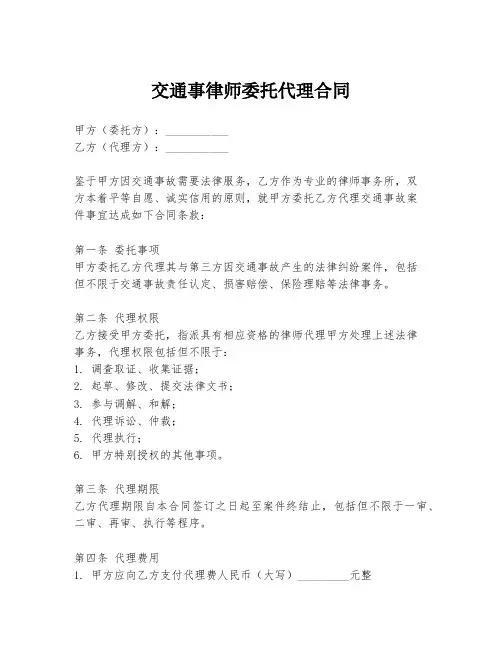 交通事律师委托代理合同