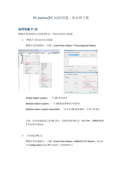 西门子PC station(PC站)的创建、组态和下载