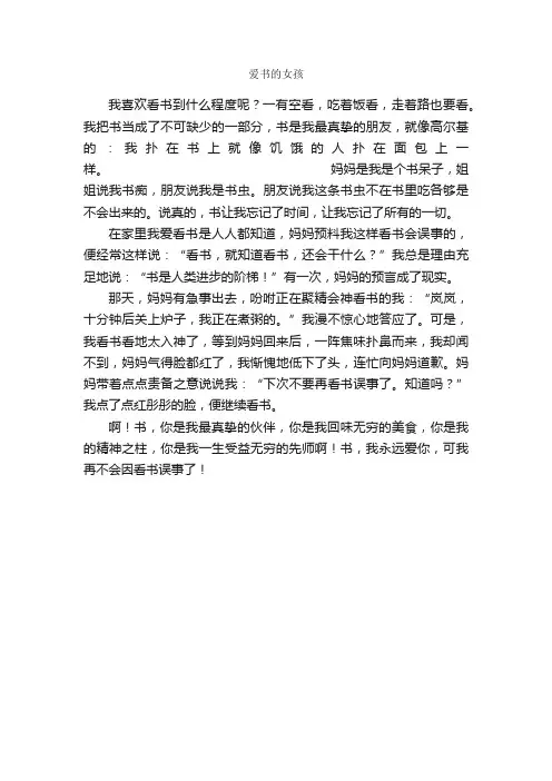 爱书的女孩_作文450字_小学三年级作文_