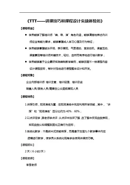 TTT培训授课技巧与课程设计