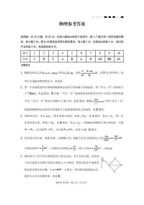 师大附中2025届高三第四次月考物理答案(公众号：昆明师说)