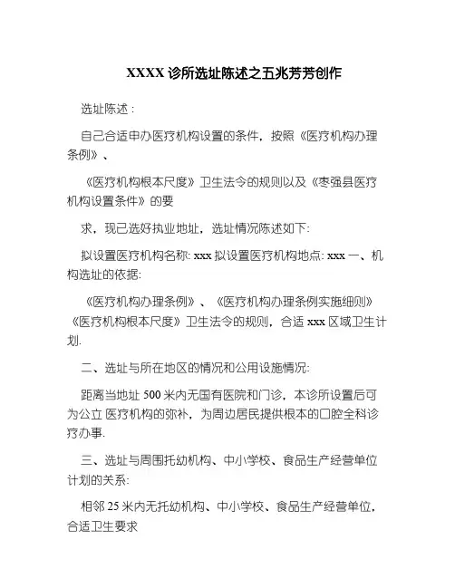 XXXX诊所选址报告