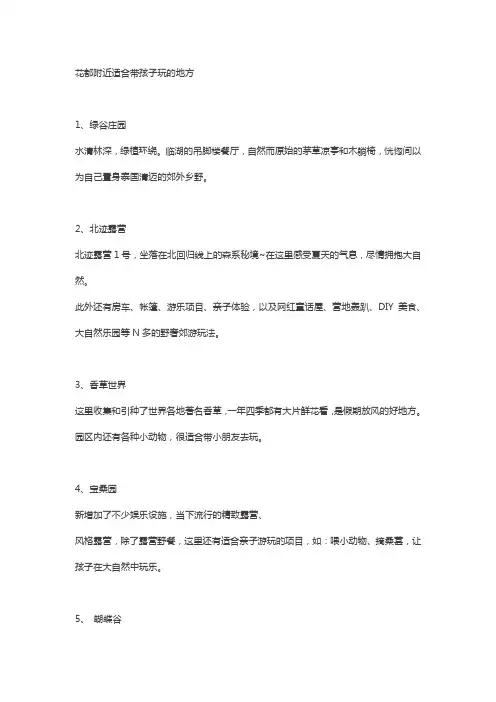 花都附近适合带孩子玩的地方