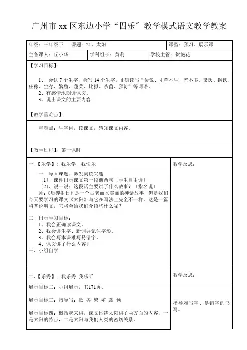 三年级语文下册21、太阳1优秀教案