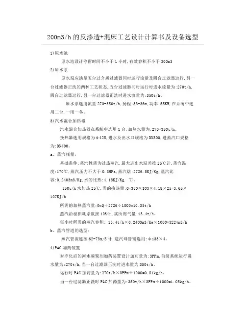 200m3h的反渗透+混床工艺设计计算书及设备选型