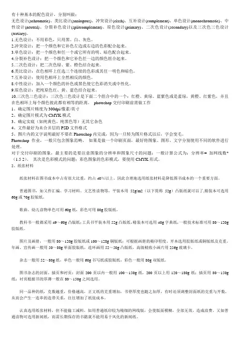 有十种基本的配色设计方案
