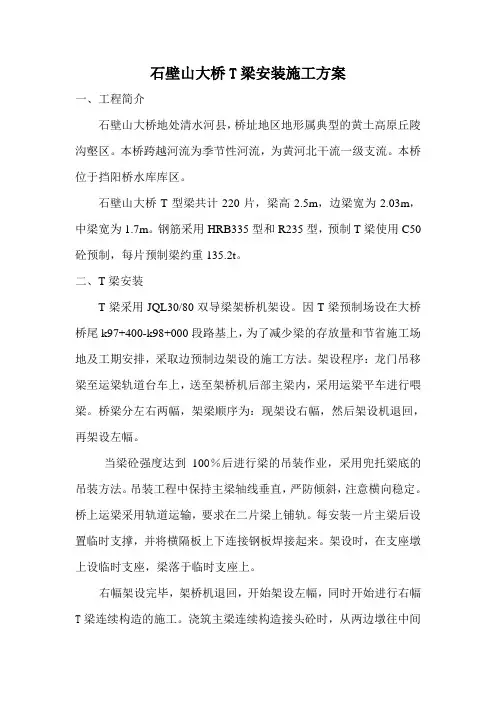 T梁安装