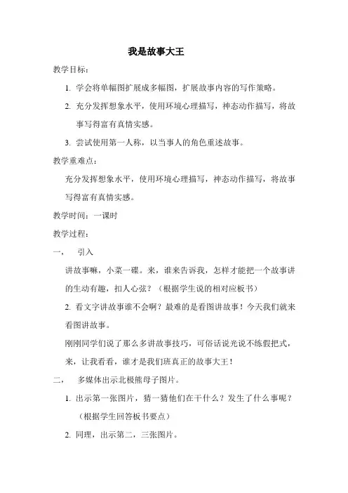 人教版小学语文六年级上册《口语交际·习作七 习作》优质教案_16