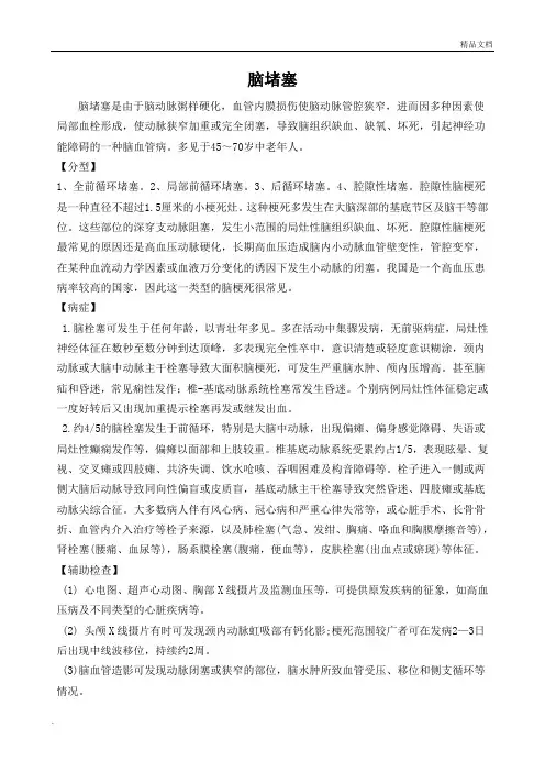 脑梗塞诊治指南