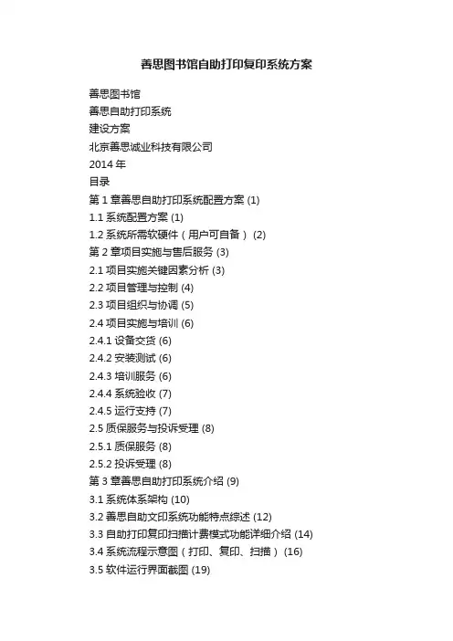 善思图书馆自助打印复印系统方案