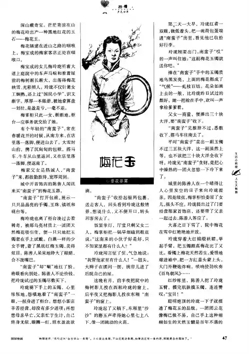 梅花玉