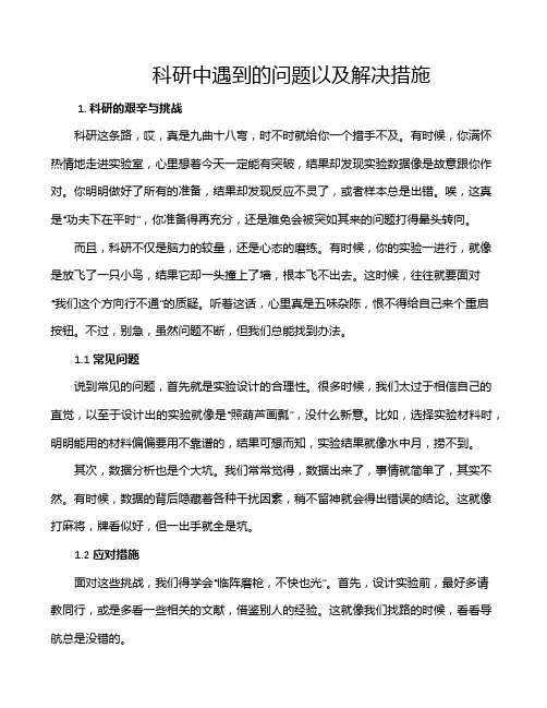 科研中遇到的问题以及解决措施