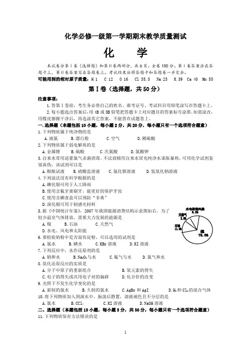 高一化学必修1第一学期期末试题含答案
