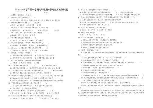 2014-2015学年第一学期七年级期末信息技术检测试题(附答案)