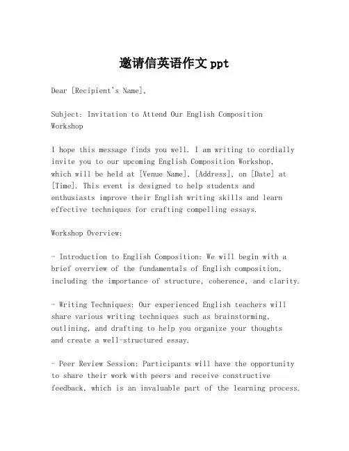邀请信英语作文ppt