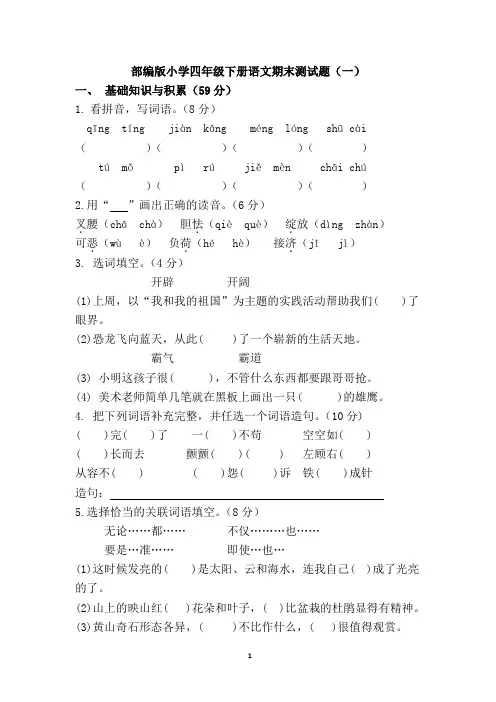 部编版小学语文四年级下册期末测试题(含答案)共3套