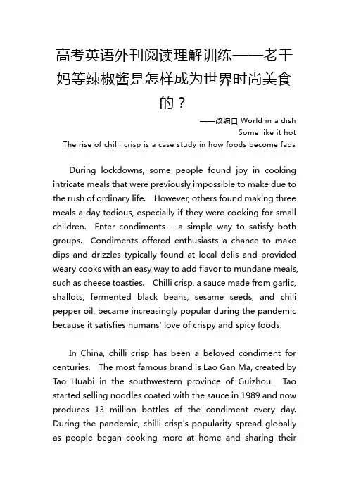 高考英语二轮复习外刊阅读理解训练：老干妈等辣椒酱是怎样成为世界时尚美食的？