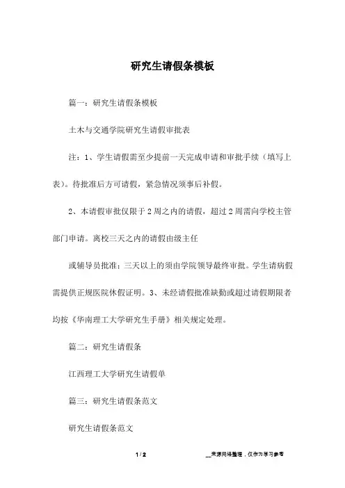 研究生请假条模板