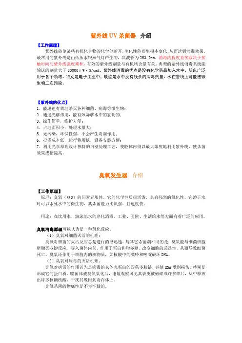 紫外线UV杀菌器及臭氧消毒原理
