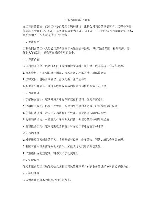 工程合同部保密职责