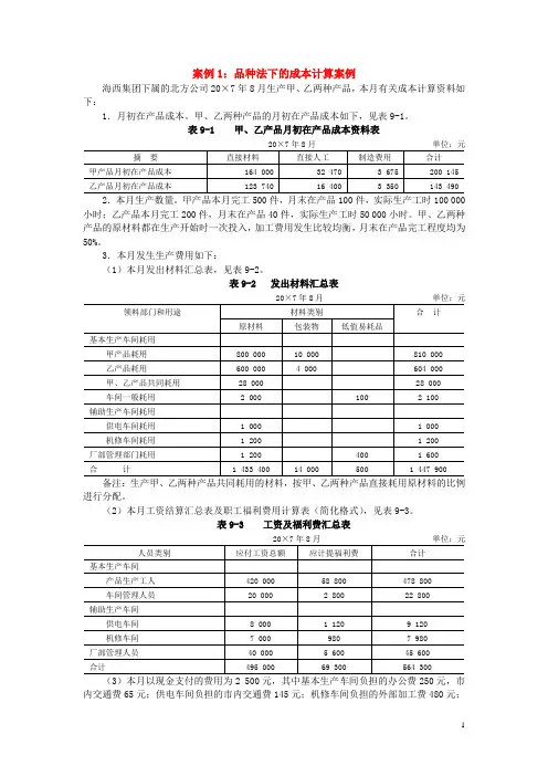 成本计算案例题(1至6)