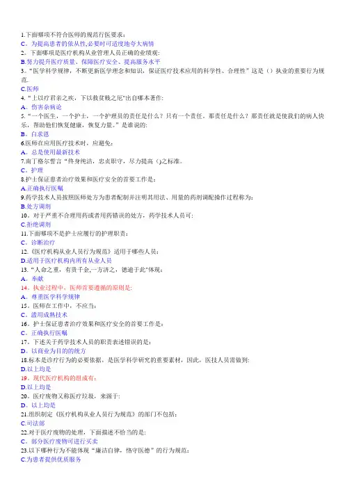 医疗机构从业人员行为规范试题及答案整理