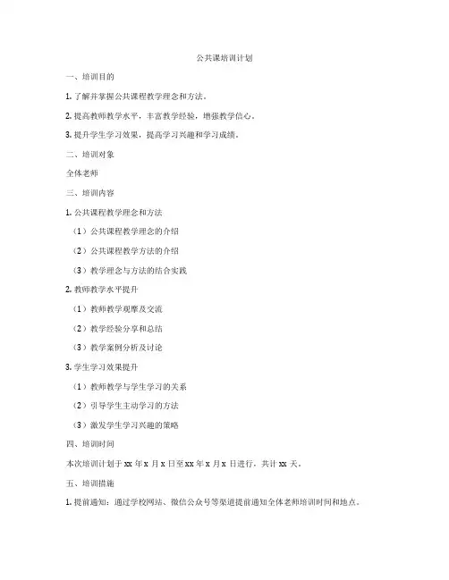 公共课培训计划