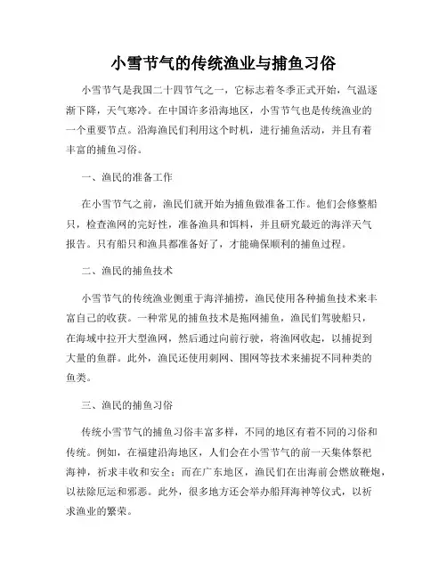 小雪节气的传统渔业与捕鱼习俗