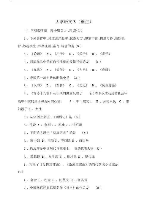 大学语文B复习资料重点.docx